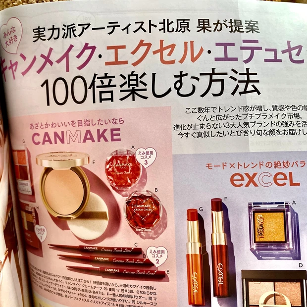 マキア7月号をこんな読み方する人はいるだろうか。(同士募集)チアコスメ同様、チアマガジンと呼べる!_2_3