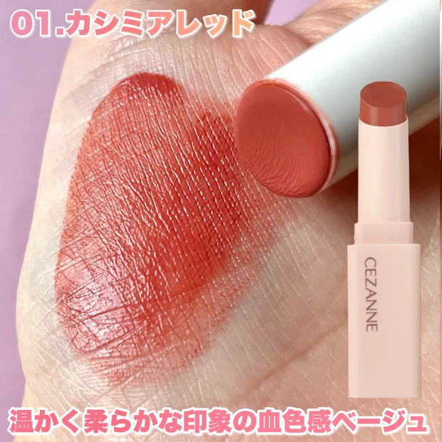 【１月下旬発売♡CEZANNE新作はまるでスフレなしっとりマットリップ💄】_3