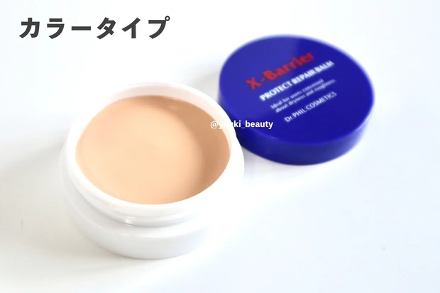 フィルナチュラント　エクスバリア　プロテクトリペアバーム　カラータイプ