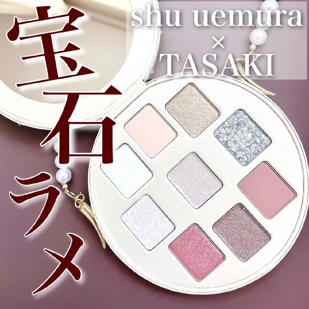 宝石ざくざくshu uemura