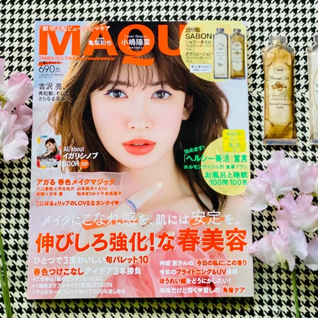本日発売MAQUIA(マキア)3月号。小嶋陽菜さんが目印！エキスパートpinkmimiがいち早く読みどころ付録を紹介します。