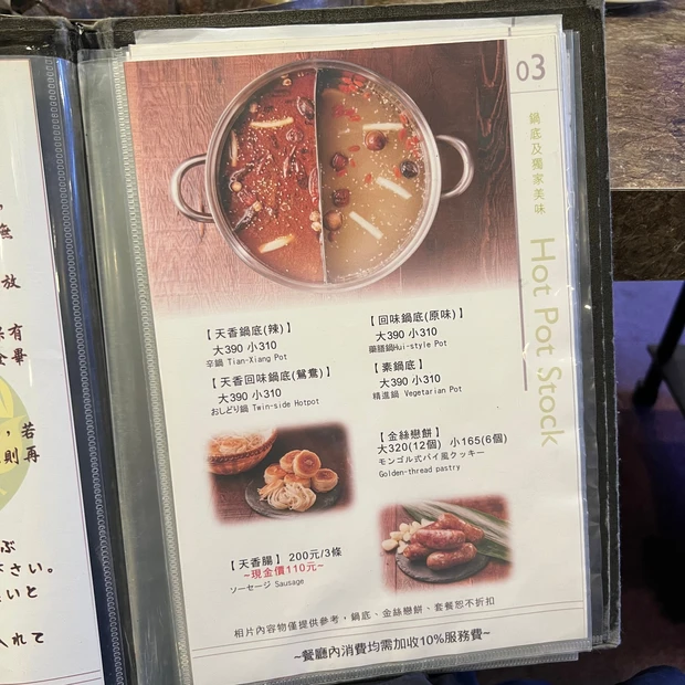 台湾 台湾旅行 taiwan 台北 薬膳火鍋 火鍋 天香回味 台湾火鍋 台湾グルメ