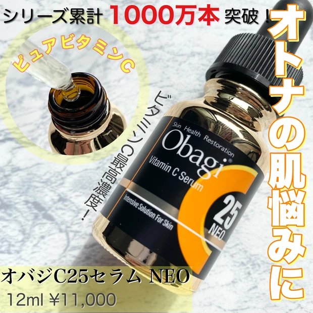 オバジC25セラムNEO ビタミンC obagi ピュアビタミンC ビタミンC美容液　エイジング