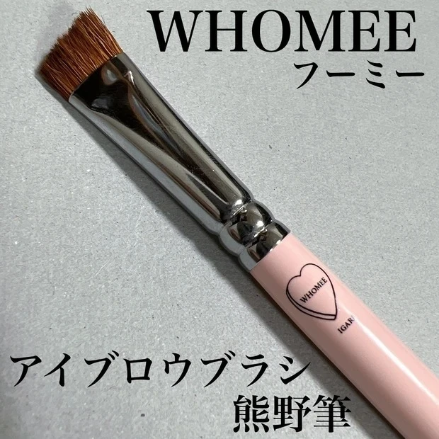 【4位】《フーミー》売り切れ続出なアイブロウブラシ!これを買えばあなたの眉もきっと変わる!