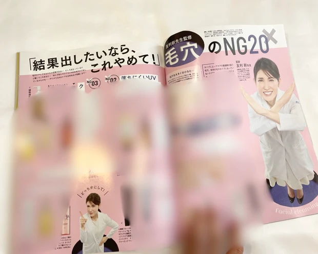 MAQUIA　マキア　2025　9月号　付録レビュー　藤田ニコル