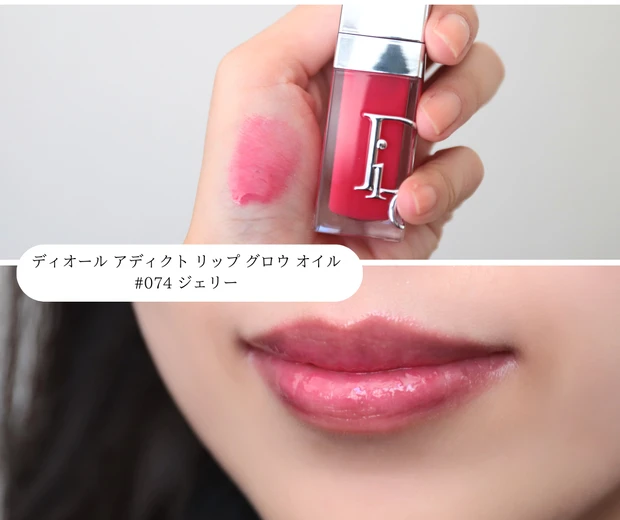 ディオール アディクト リップ グロウ オイル　０７４