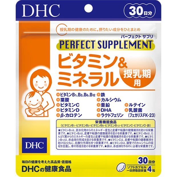パーフェクトサプリ ビタミン＆ミネラル 授乳期用