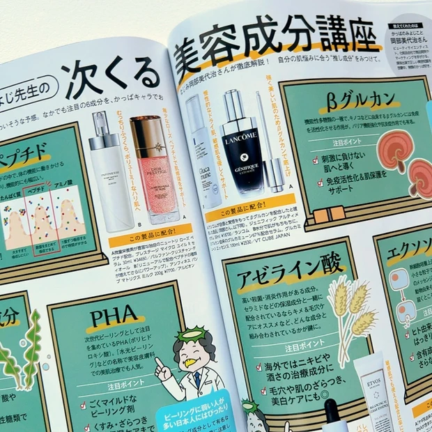 『次来る美容成分講座』