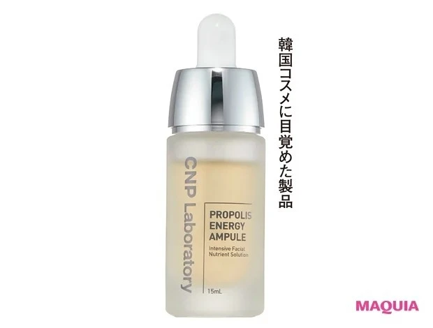 本田仁美さんが選ぶ韓国コスメ_CNP プロポリスエナジーアンプル 15ml¥3080