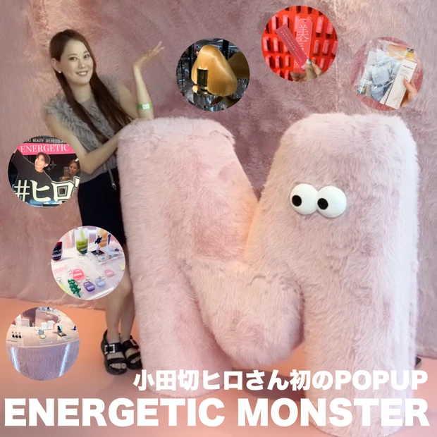 【#ヒロ買いしたくなる！】小田切ヒロさん初のPOPUPイベント「ENERGETIC MONSTER」がエネルギー爆発だった♡
_1