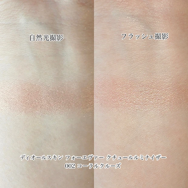 ディオール Dior ハイライト 比較 クチュールルミナイザー 002 コーラルクルーズ