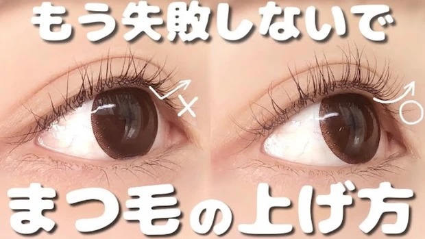 【まつ毛メイク】３つの失敗例別にビューラーの正しい使い方をご紹介！カールが落ちやすい一重さんにもおすすめ！
