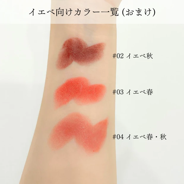 エレガンス ルージュクラジュール イエベ リップ レビュー スウォッチ