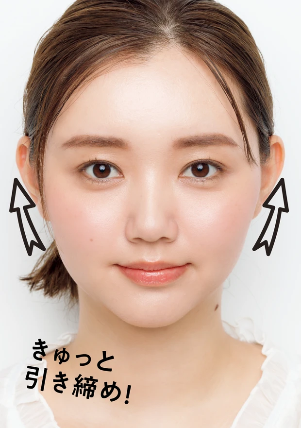 きゅっと引き締め！