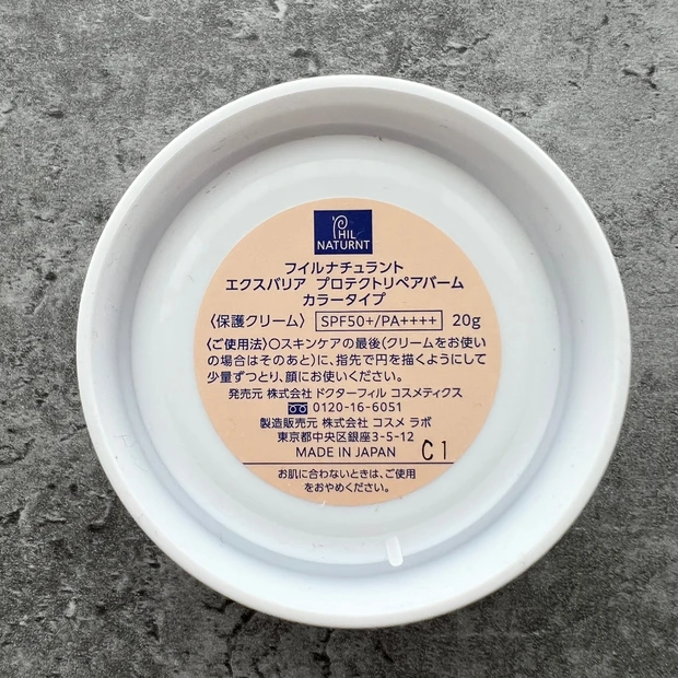 【マスク荒れにも】乾燥・大気中のちり、ほこりなど外部刺激から肌をバリア！水分蒸発を抑えうるおいを閉じ込めるフイルナチュラント保護バーム2種【新発売】
_6