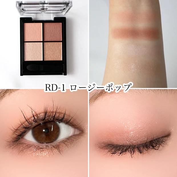 ケイト ポッピングシルエットシャドウ RD-1 ロージーポップ