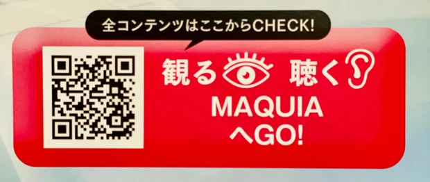 【明日発売】MAQUIA(マキア)11月号はクリスマスコフレ速報&最新秋メイク…「美容が私の未来を変える 」石原さとみになりたい人必見です_5