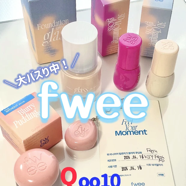 【バスコスメ！】日韓で大人気の韓国コスメfwee(フィー)もうゲットした？【Qoo10メガ割おすすめ】