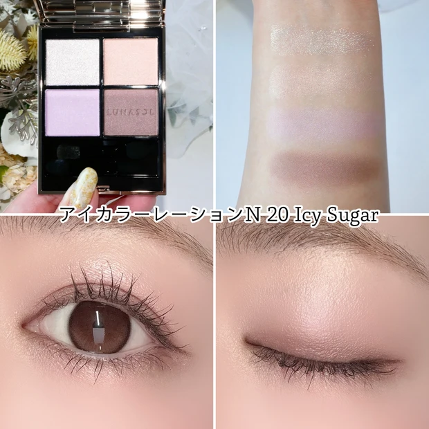 ルナソル アイカラーレーションN 新色 20 アイシーシュガー ブルベ夏