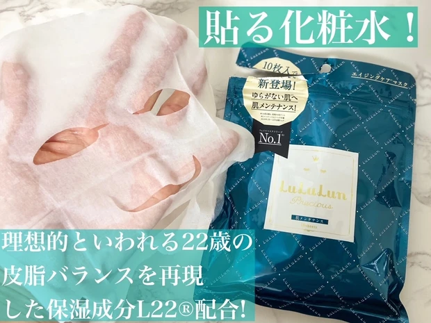 22歳の頃の理想の皮脂バランスを目指して…貼る化粧水！_4