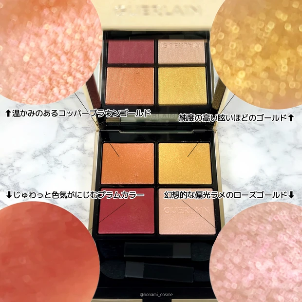 GUERLAIN(ゲラン)ホリデーコレクション2022】オンブルジェ777