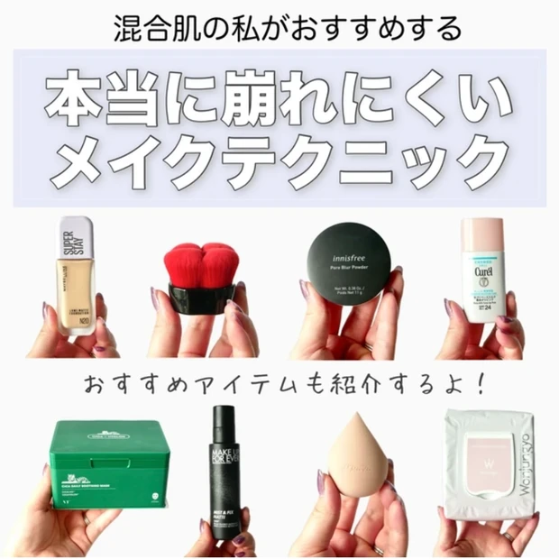 メイク崩れ　防止　方法