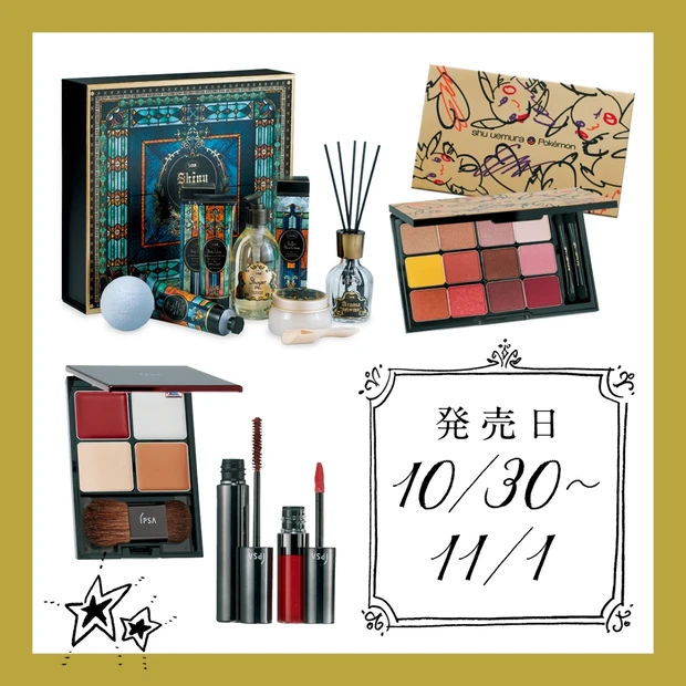 ピカシュウコラボに、ポール&ジョーのアドベントカレンダーも! 豪華プレゼ…