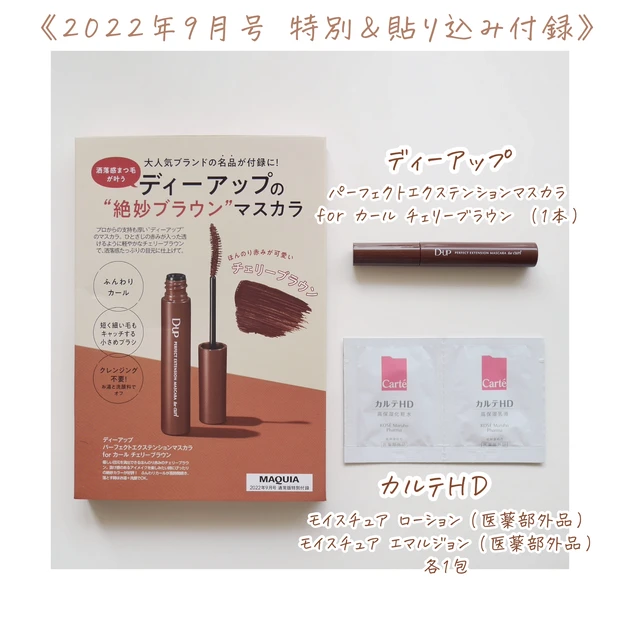 《大人気ブランドの名品が付録に♡》7/22発売のMAQUIA9月号をご紹介!_2