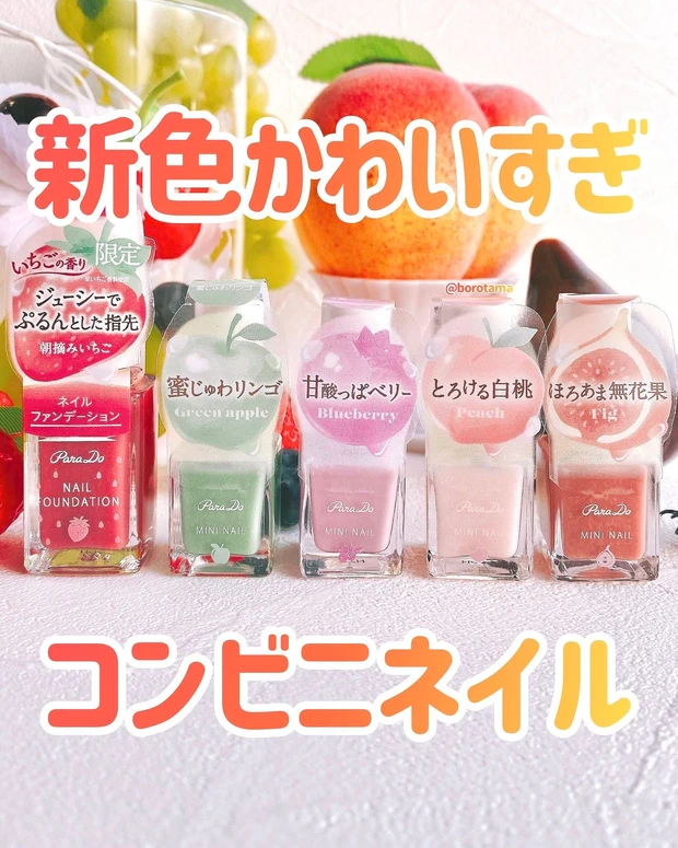 パラドゥ ネイルファンデーション ミニネイル