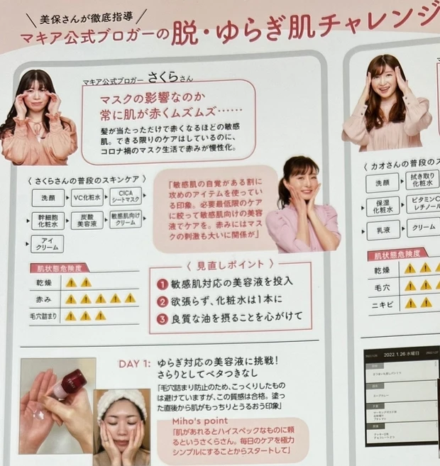 マキアインフルエンサー さくら