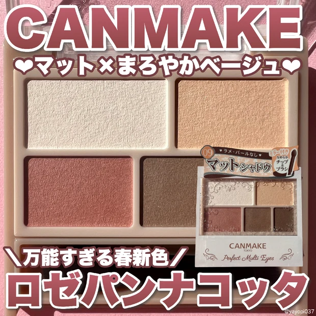 【これ1つでアイメイク完成♡CANMAKE人気シャドウに春の新色登場♡】