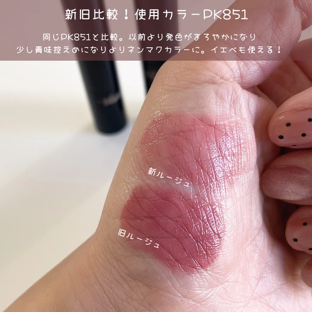 【ヴィセ新作】ネンマクフェイクルージュリニューアル｜ブルベカラーをイエベが使うとどうなる！？｜新旧比較も_6