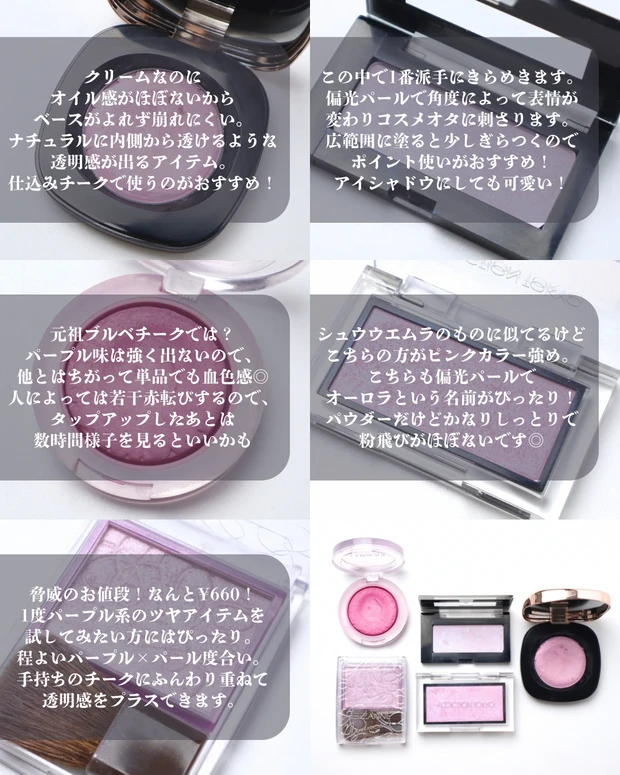 パープルチーク 比較