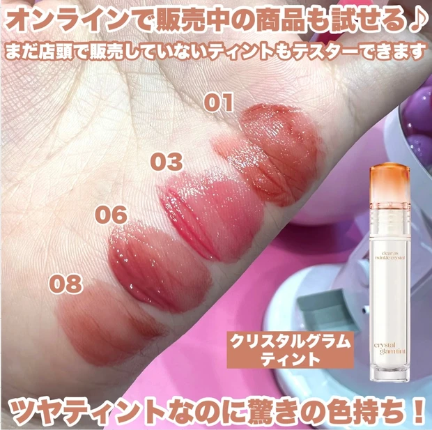 クリスタルグラムティント