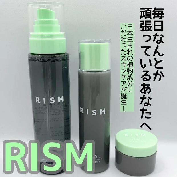 【RISM(リズム)】毎日なんとか頑張っているあなたへ、、。日本生まれの植物成分にこだわったスキンケアが誕生！