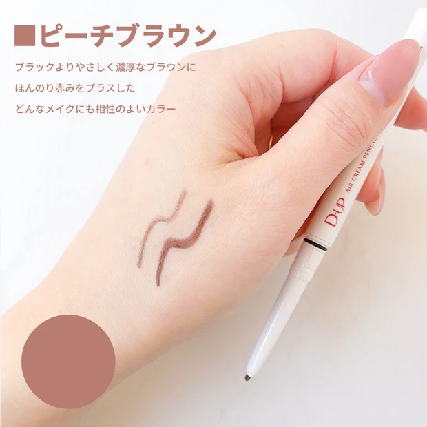 【新発売】D-UPから“ふわとろ”質感の新しいペンシルアイライナーが登場!ペンシル苦手な人にこそ使ってみて欲しい、使い心地の良さ!今っぽい抜け感と締め色を両立したカラー展開にも注目!_5_2