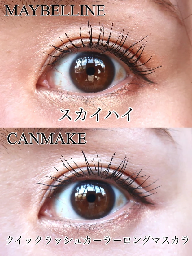 クイックラッシュカーラーロングマスカラとスカイハイの比較（目）