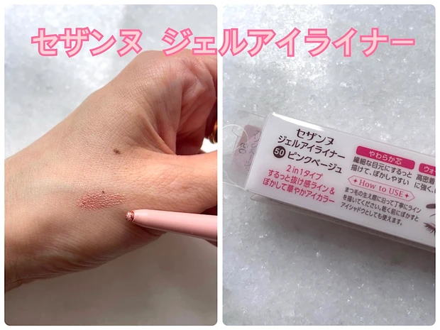 マキア　maya セザンヌ　ジェルアイライナー