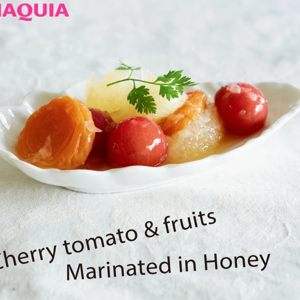 おいしくてヘルシー! プチトマトとフルーツのはちみつマリネレシピ