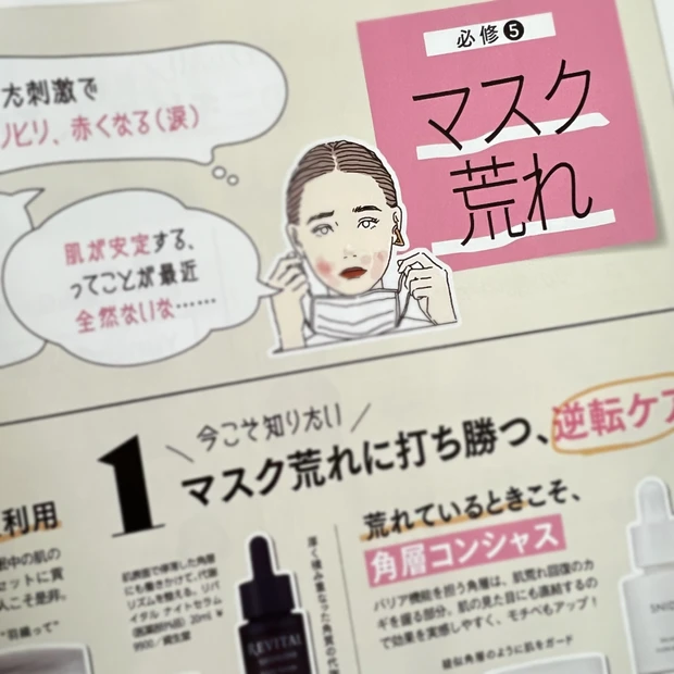 下半顔 たるみ ほうれい線 毛穴 マスク ニキビ マキア MAQUIA マキア12月号 MAQUIA 2月号