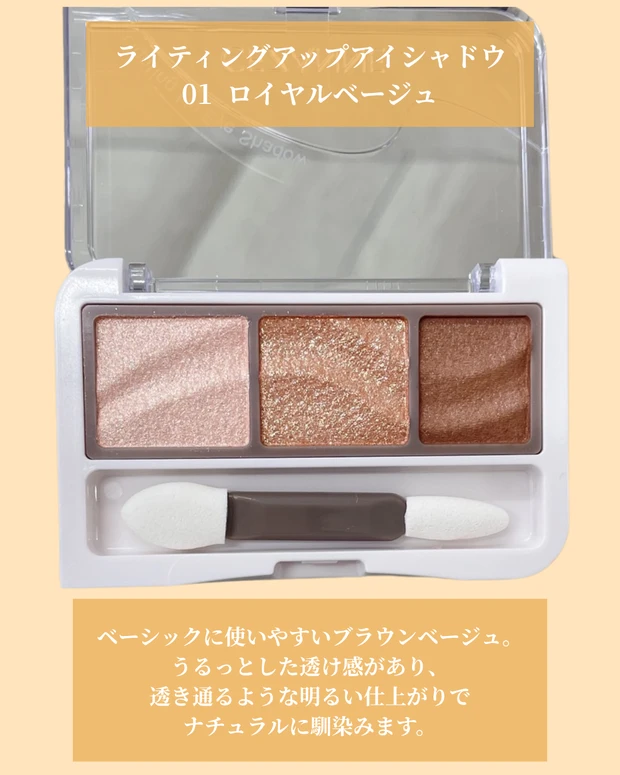 【CEZANNE（セザンヌ）】イエベ春におすすめな優秀コスメ５選_3