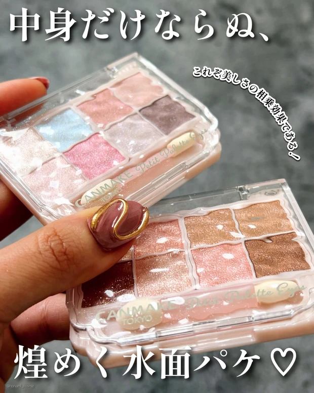 CANMAKE　キャンメイク　プティパレットアイズ　スパークリングタイプ　新作コスメ