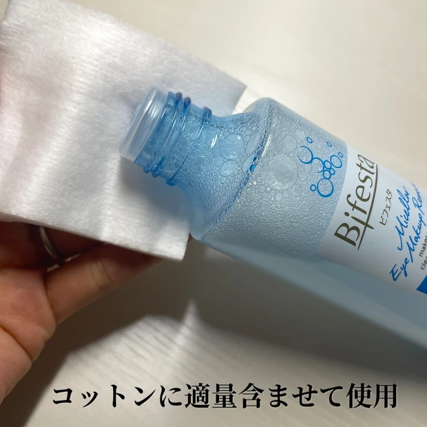 アイメイクリムーバー