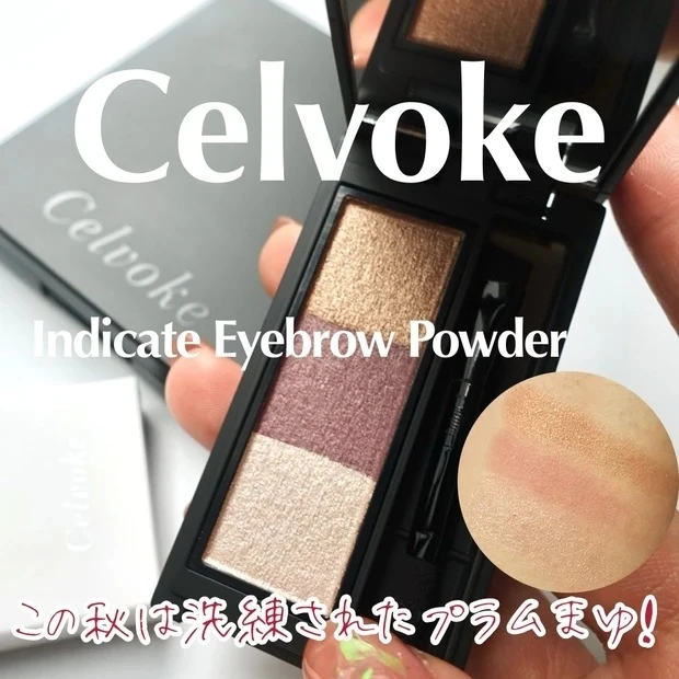 【3位】《Celvoke》人赤みパープル×ゴールドラメ入りブラウンで秋眉をオシャレにアップデート!