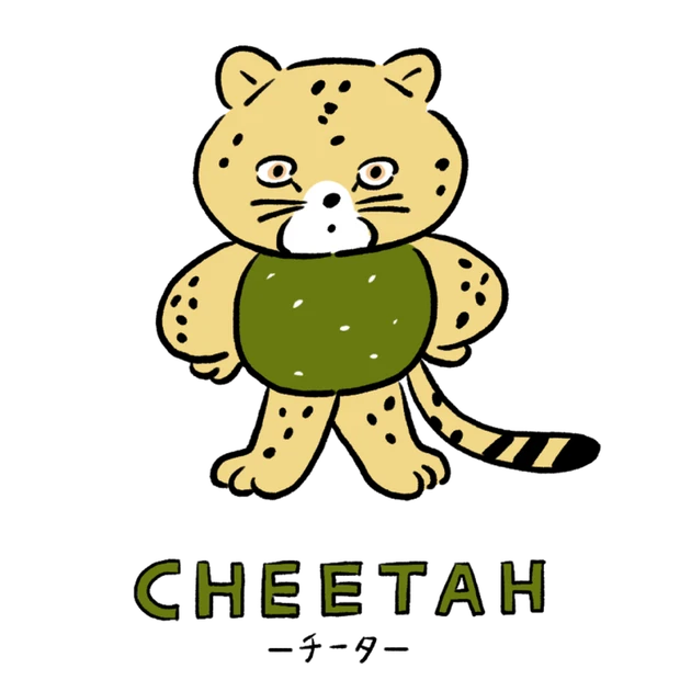 【12動物別 基本性格】動物キャラナビ占い「チータ」