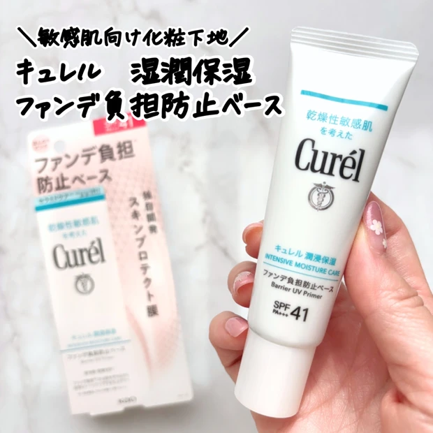【敏感肌向け化粧下地】キュレル 湿潤保湿 ファンデ負担防止ベースをレビュー|使い方・使用感まとめ