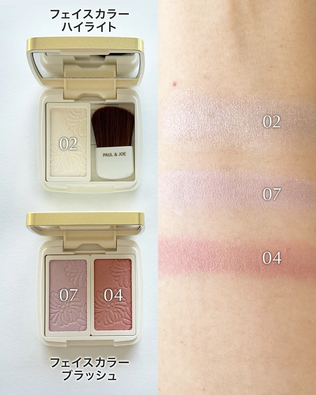 ポール ＆ ジョー フェイスカラー ハイライト 02、ポール ＆ ジョー フェイスカラー ブラッシュ 04、07