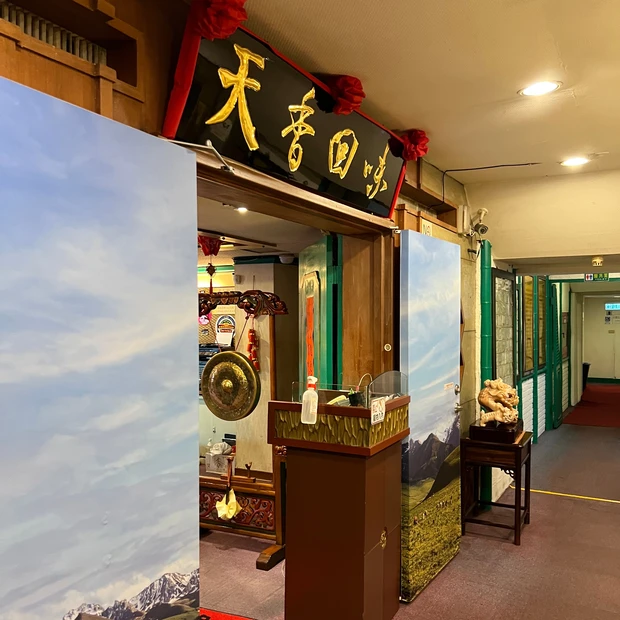 台湾 台湾旅行 taiwan 台北 薬膳火鍋 火鍋 天香回味 台湾火鍋 台湾グルメ
