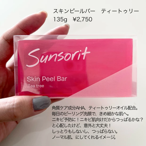 マスクニキビ大丈夫？話題の赤いスキンピールバーで効果が出たよ♡皮膚科ドクターおすすめの３stepニキビケア教えちゃいます！_2_1