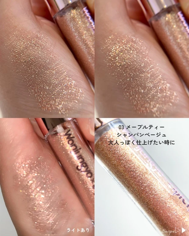 マキアインフルエンサーが「ウォンジョンヨ　ダイヤモンドライナー」をカラー別に紹介！ 「03.メープルティー」をレビュー